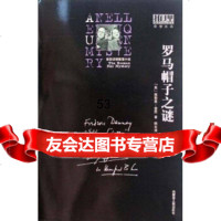 【9】罗马帽子之谜,埃勒里·奎因,韩长清,内蒙古人民出版社 9787204099467