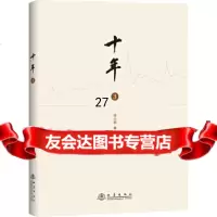 [9]十年(三),徐小明,地震出版社 9787502850449