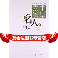 [9]中华素食名人,唐力,羊城晚报出版社 9787554301463