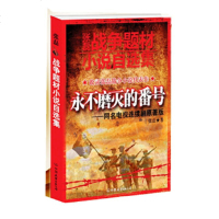 [9]张磊战争题材小说自选集,张磊创美工厂出品,中国友谊出版公司,97 9787505728882