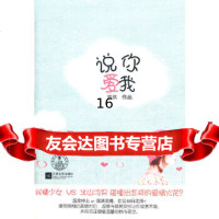 【9】说你爱我,玖玖,江苏文艺出版社,978341271 9787539941271
