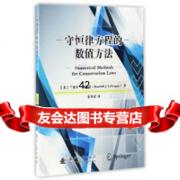 [9]守恒律方程的数值方法,(美)兰德尔·勒维克,国防工业出版社 9787118111323