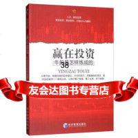 [9]赢在投资——牛股是怎样炼成的,李凭,经济管理出版社 9787509664032