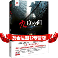 [9]九度空间,赤蝶飞飞,中国文联出版社,9750432 9787505990432