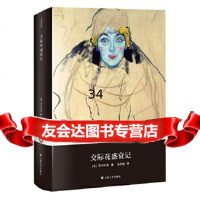 [9]交际花盛衰记,[法]巴尔扎克,徐和谨,上海文艺出版社,97832157136 9787532157136