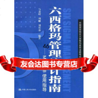 [9]六西格玛管理统计指南-MINITAB使用指导,马逢时,中国人民大学出版社 9787300086347