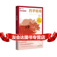 [9]豹子哈奇,李迪,作家出版社 9787521203844