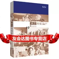 【9】冰点特稿2012～2013,杰克·查罗纳作青豆书坊出品,中央编译出版社 9787511722027