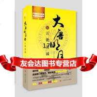 [9]大唐明月5云诡波谲,蓝云舒,上海文艺出版社 9787532144815