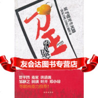 [9]刀王的盛宴,张绍民,沈阳出版社 9787544147293