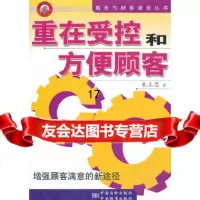 [9]重在受控和方便顾客,朱立恩,中国标准出版社 9787506672047