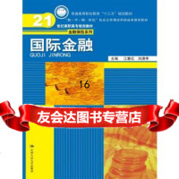 [9]国际金融(21世纪高职高专规划教材金融保系列),江暮红刘潇亭,中国人民大 9787300244815