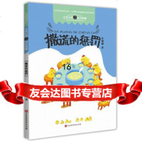 [9]撒谎的惩罚,李姗姗,北京时代华文书局,978624046 9787569924046