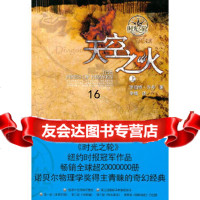 [9]天空之火:时光之轮5,罗伯特·乔丹(RobertJordan),东方出版中心,9 9787547302101