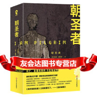 [9]朝圣者,[澳]泰瑞·海耶斯尤传莉著;酷威文化出,四川文艺出版社,97841 9787541147487