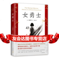 [9]女勇士,]汤婷婷,新星出版社,97813329637 9787513329637