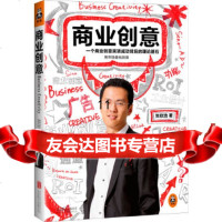 【9】商业创意,贺欣浩,北京联合出版公司,9702214 9787550221994