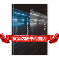 [9]东野圭吾:平行世界爱情故事,(日)东野圭吾,南海出版公司,97844252 9787544252294