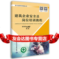 [9]建筑企业安全员岗位培训教程,谢振华,中国劳动社会保障出版社 9787516725344