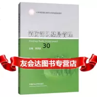 [9]消防部队基层管理/消防部队高等专科学校规划教材,刘学武,中国矿业大学出版社 9787564637309
