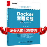 [9]Docker容器实战:原理、架构与应用,廖煜著,电子工业出版社 9787121302442