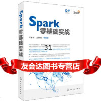 [9]Spark零基础实战,王家林,孔祥瑞,化学工业出版社 9787122280176