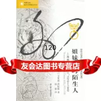 [9]海外中国研究姐妹们与陌生人:上海棉纱厂女工,1919年1949,(美)艾米莉·洪 9787214075406