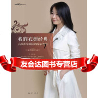 [9]我的衣橱经典——高端形象顾问的穿衣智慧),黑玛亚,中国青年出版社 9787515313597