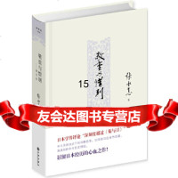 [9]《敬重与惜别》,张承志,九州出版社 9787510821691