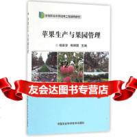 [9]苹果生产与果园管理,杨富安,熊明国,中国农业科学技术出版社 9787511626325