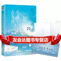 [9]有我在等你,林桑榆著记忆坊出品有容书邦发行,江苏凤凰文艺出版社 9787559437136