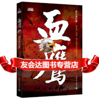 [9]宏章文学《血鹰》:,澹台镜,新世界出版社,978104367 9787510436857