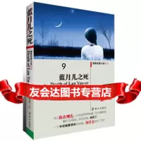 [9]蓝月儿之死,李双其,群众出版社,971452170 9787501452170