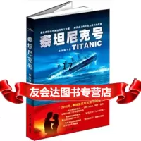 [9]泰坦尼克号,陈国强,人民日报出版社,97811508669 9787511508669