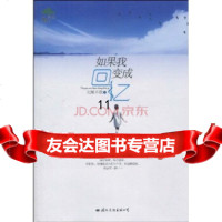 [9]如果我变成回忆,无辣不欢,国际文化出版公司,97812500150 9787512500150