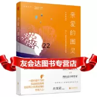 [9]小风暴:亲爱的图灵,肖茉莉,北京联合出版有限公司,979628138 9787559628138