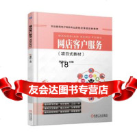 [9]网店客户服务(项目式教材),周艳红,机械工业出版社 9787111580843
