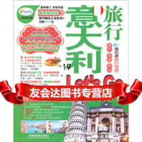 [9]意大利旅行Let‘sGo(第3版新版):亲历者旅行指南,亲历者编辑部,中国铁 9787113165703