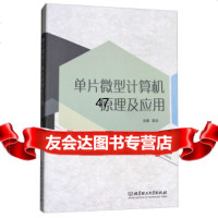 [9]单片微型计算机原理及应用,谢云,北京理工大学出版社 9787568252409