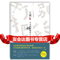 【9】千万别把我当人(王朔经典之作读者如潮),王朔,北京十月文艺出版社,9787 9787530211908