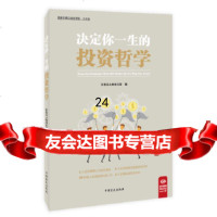 [9]决定你一生的投资哲学(“好书精读”系列)---震撼华尔街的投资策略,受用一辈子 9787500279426