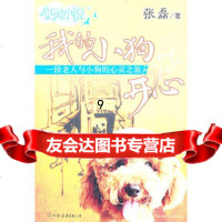 [9]我的小狗叫开心,张磊创美工厂出品,中国友谊出版公司,975728 9787505728929