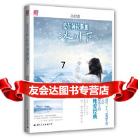 [9]爱在阿拉斯加冰川下,凯瑟绫,国际文化出版公司,97812501676 9787512501676