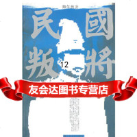 [9]民国叛将,郑午然,上海文艺出版社,97832139477 9787532139477