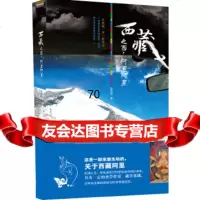[9]西藏之西阿里阿里西藏人文游记,李初初,北京联合出版公司 9787550269385
