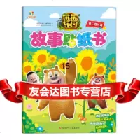 [9]熊熊乐园故事贴纸书:熊二想长高,书童文化,四川少儿出版社 9787536588752