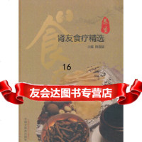 [9]肾友食疗精选,陈国姿,中国中医药出版社 9787513246729