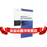 [9]油气管道减阻技术,徐莹姜涛毕国军,中国建筑工业出版社 9787112231331