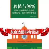 [9]移植与创新:印度大学拨款委员会的历史、组织架构、作用,王文礼,新华出版社 9787516631386