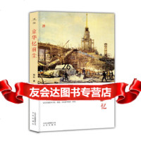 [9]京华忆前尘,陆昕,北京出版社 9787200132854